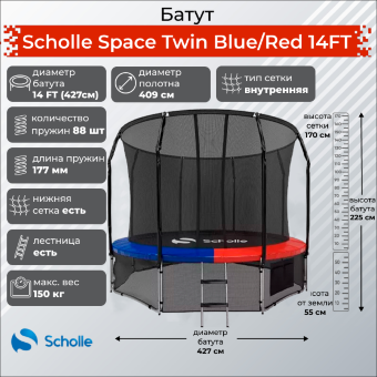 Батут Scholle Space Twin 14FT (4.27м)